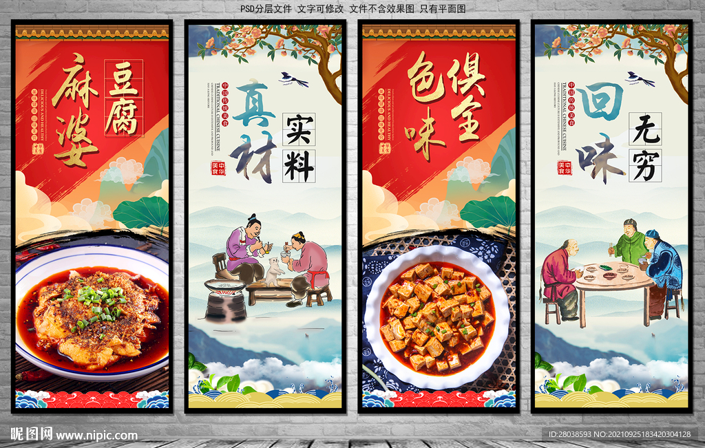 麻婆豆腐
