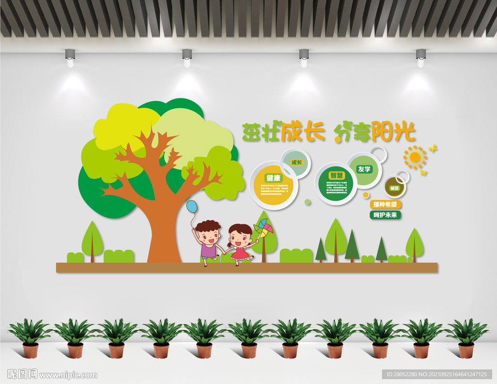 卡通幼儿园文化墙