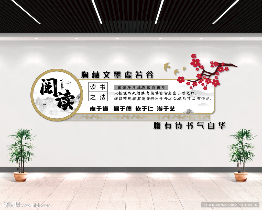 校园阅读文化墙