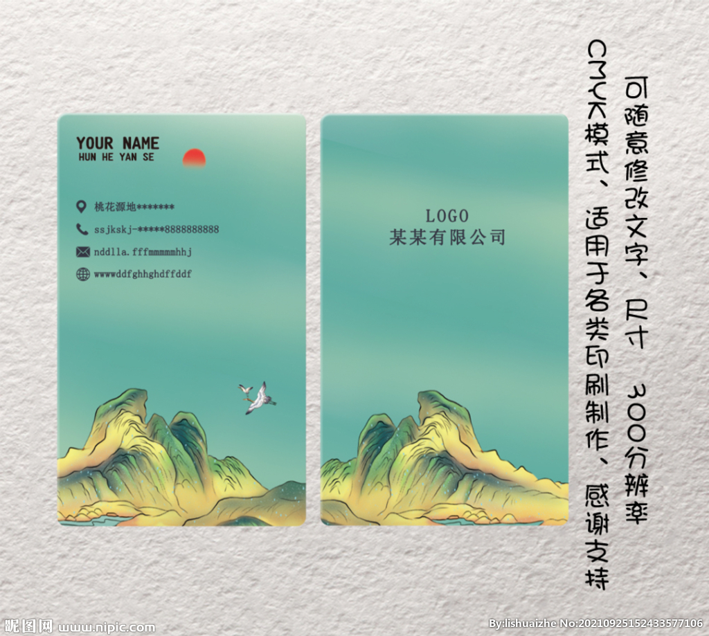 国潮名片