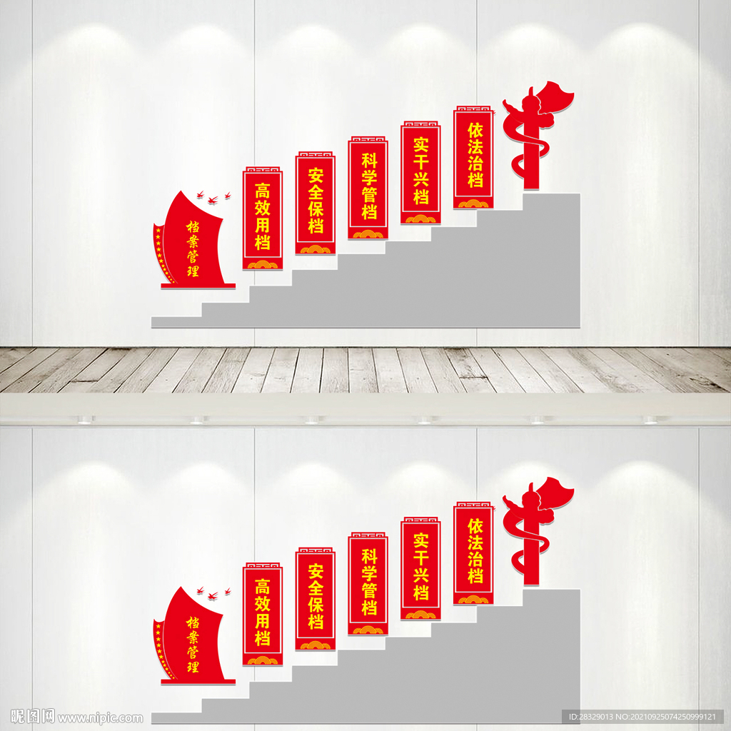 档案局楼梯文化