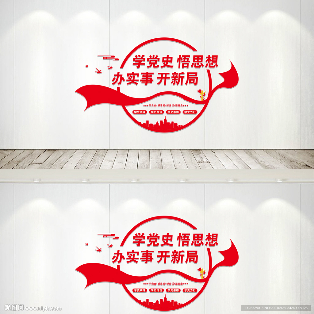 学党史文化墙