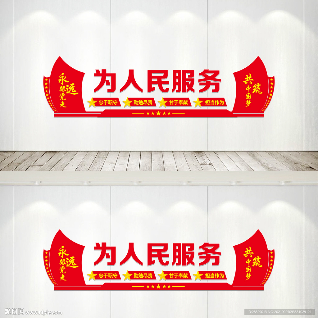 为人民服务