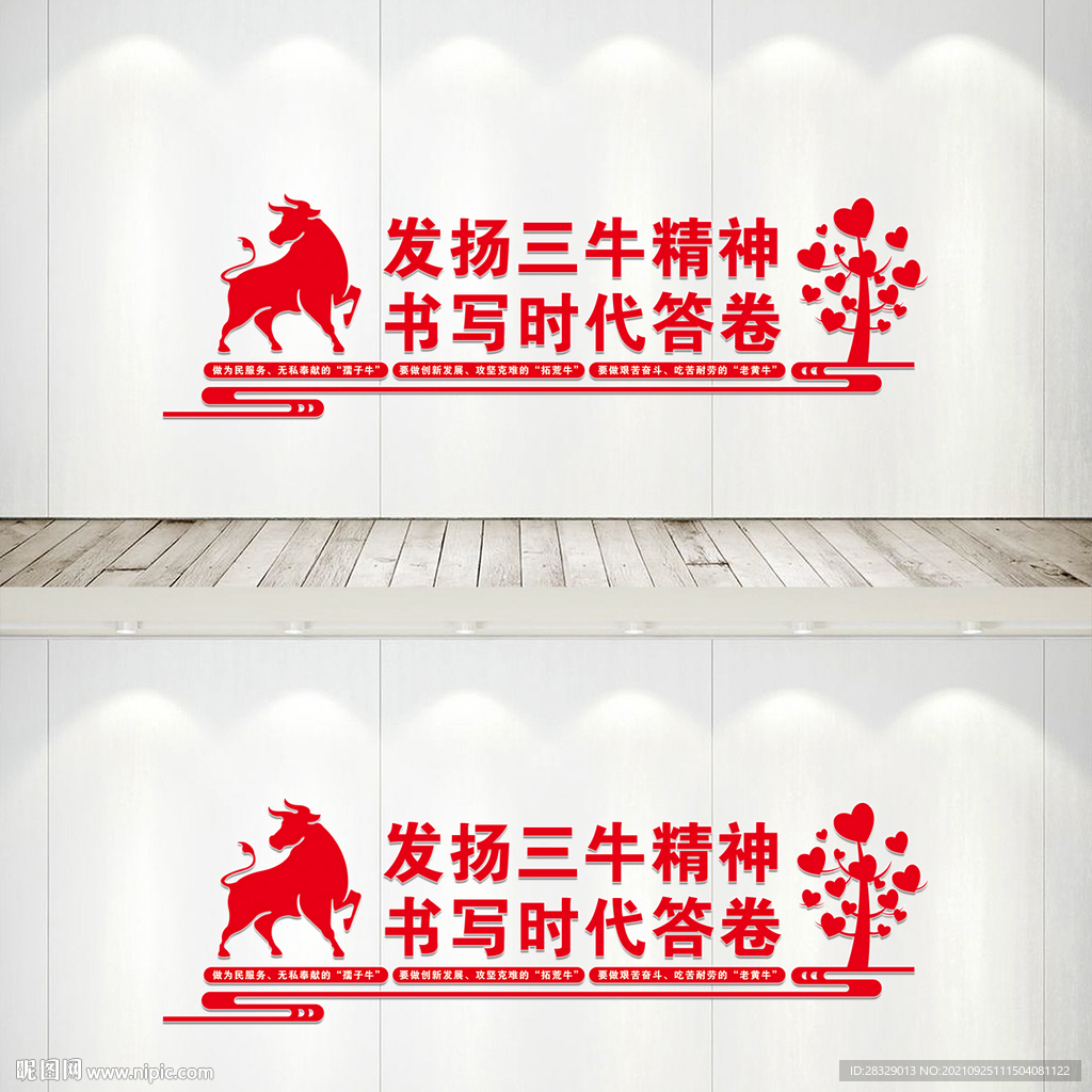 三牛精神