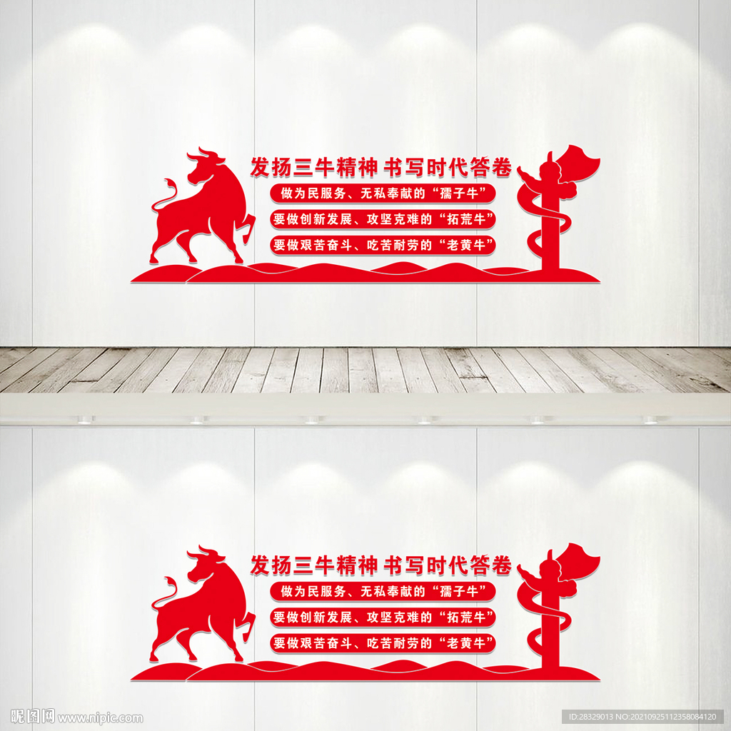 三牛精神