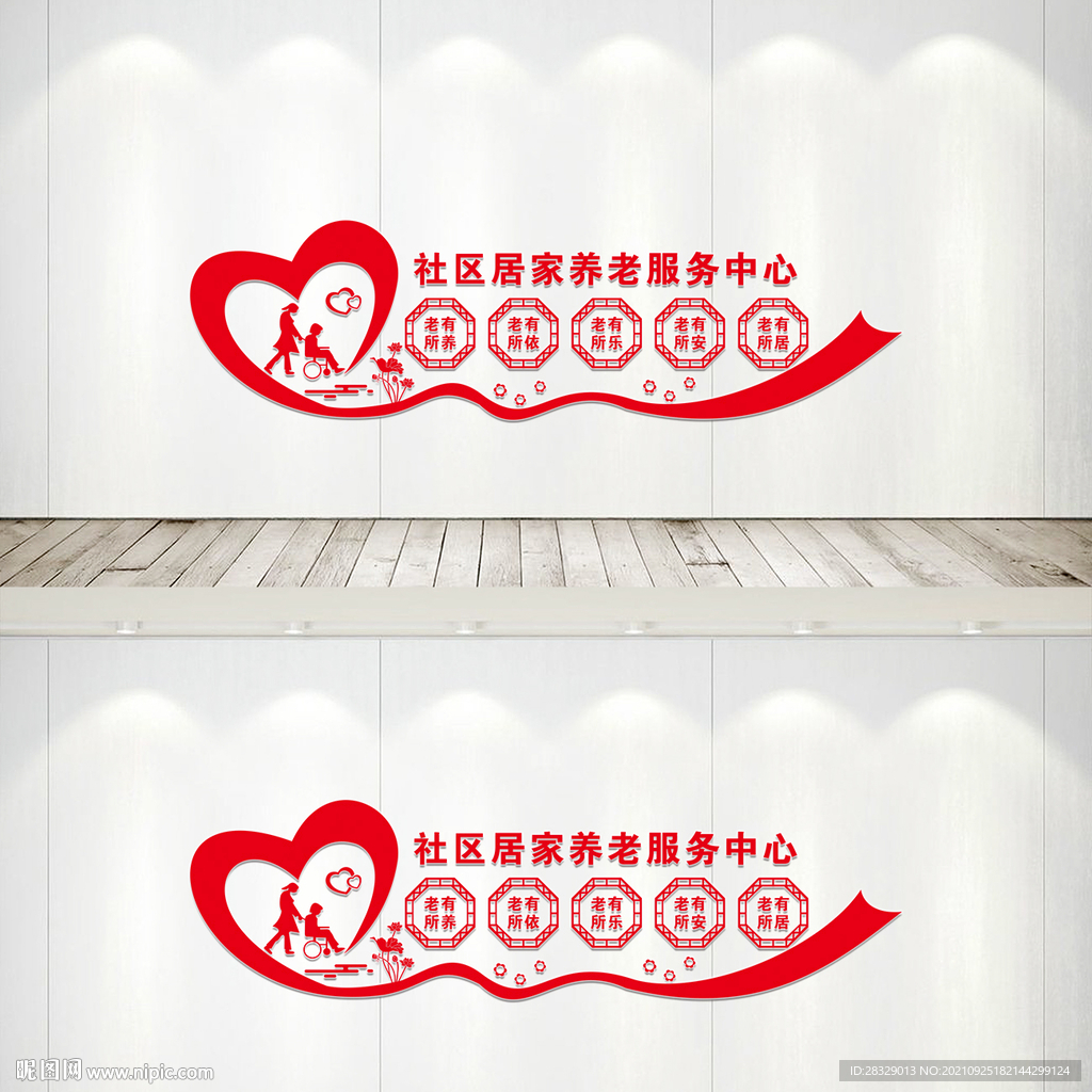  社区居家养老服务中心