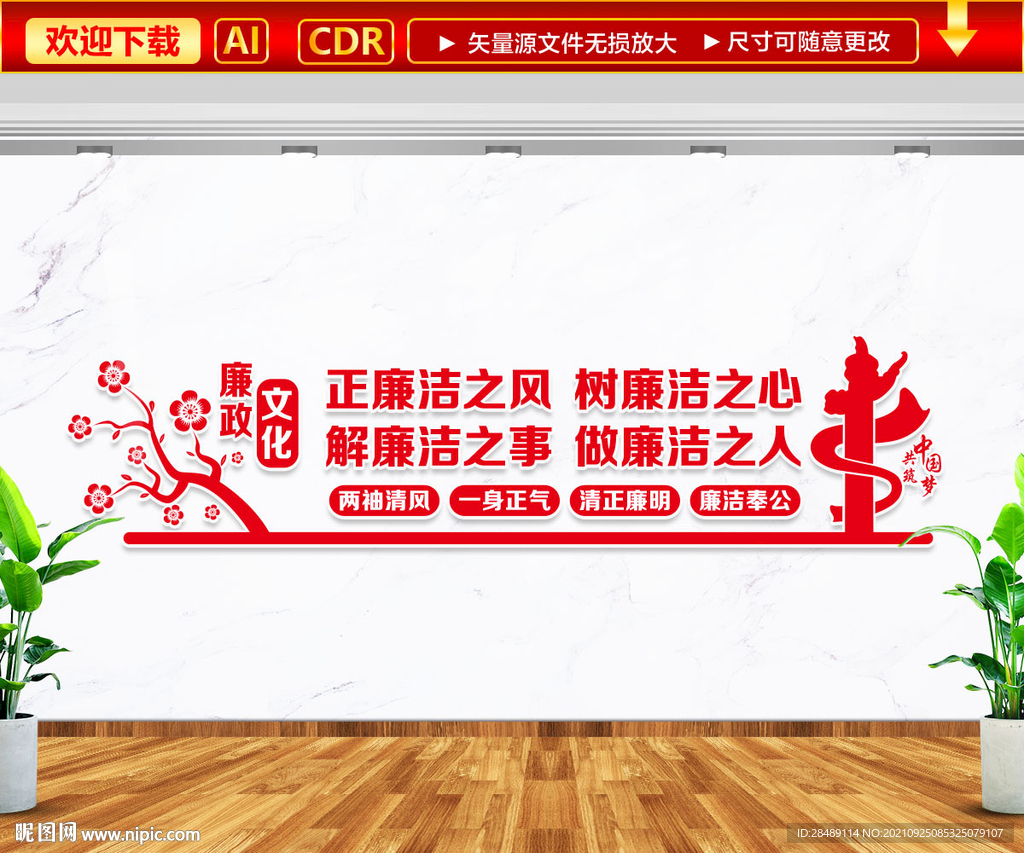 廉政文化墙