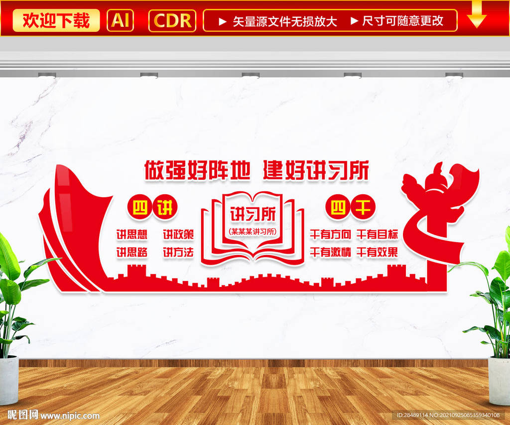 四讲四干文化墙