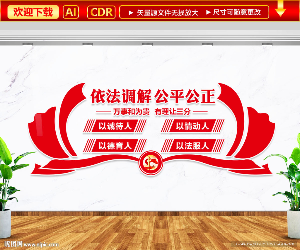 依法调解文化墙