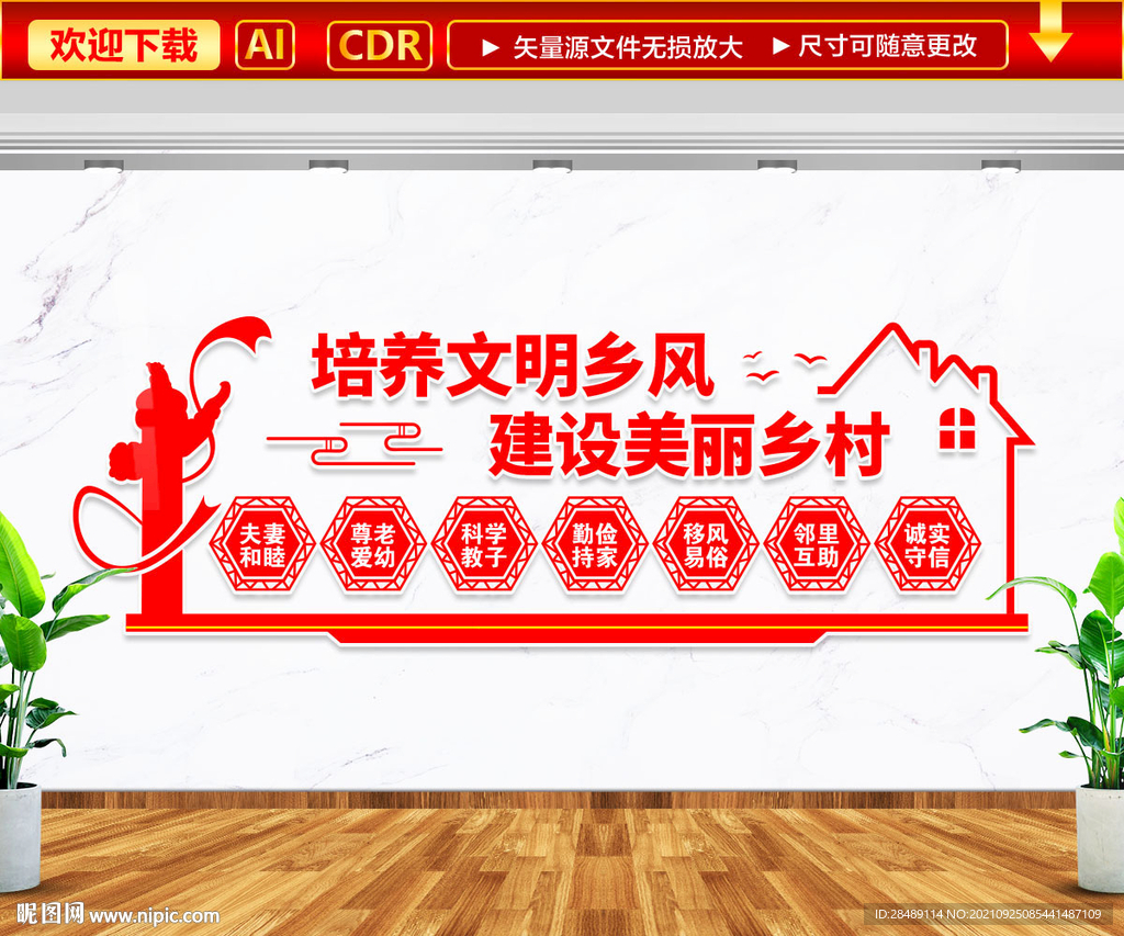 培养文明乡风建设美丽乡村文化墙