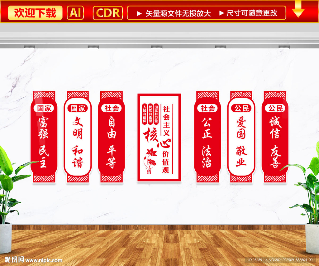 核心价值观文化墙
