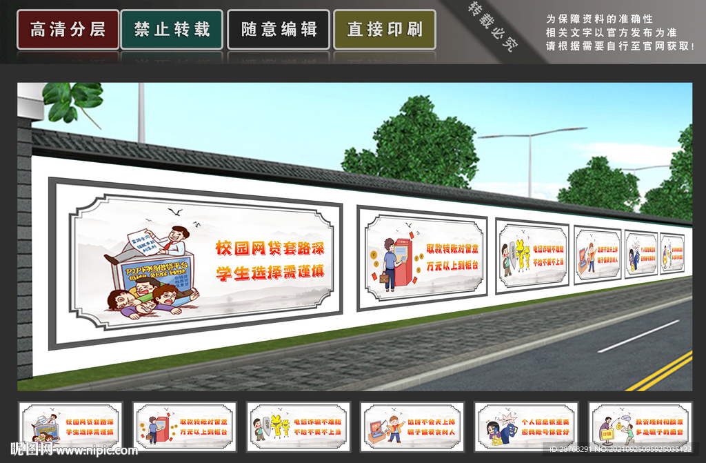 诈骗围墙