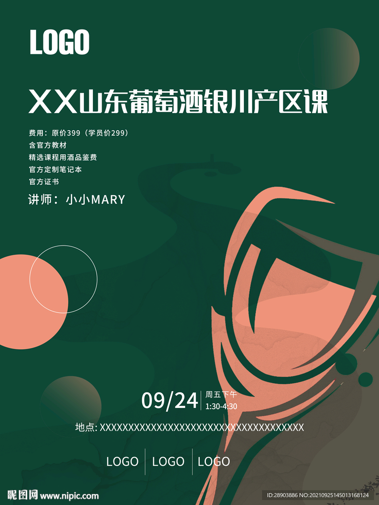 葡萄酒海报
