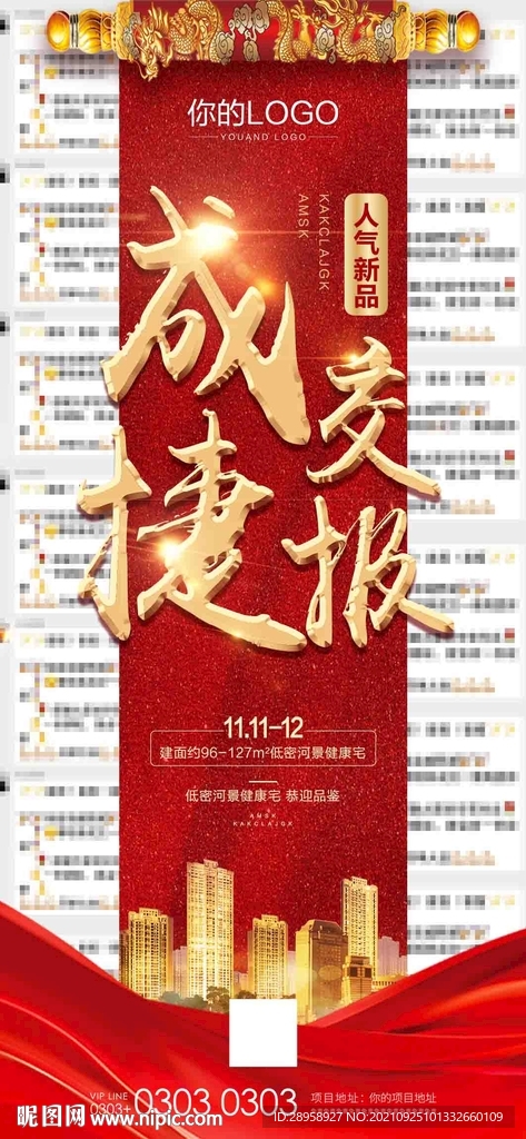 成交捷报单屏