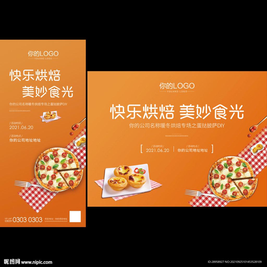 蛋挞披萨DIY主画面+单屏