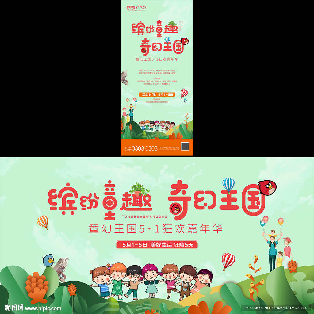 五一嘉年华