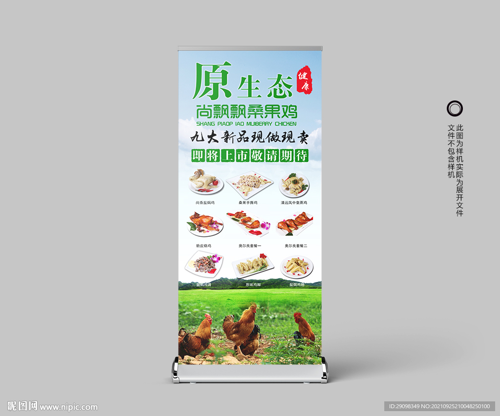 原生态土鸡展架