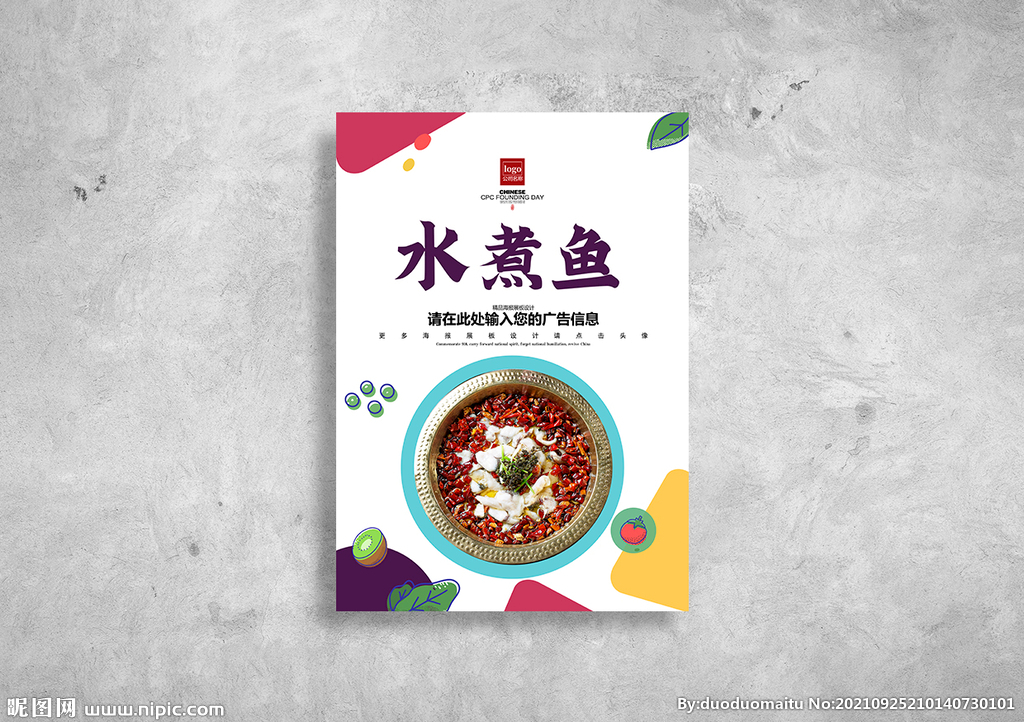 水煮鱼