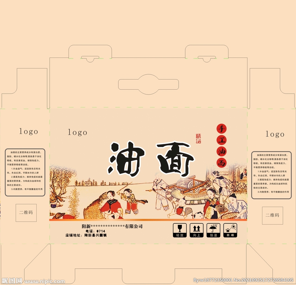 油面包装土特产包装农产品包装