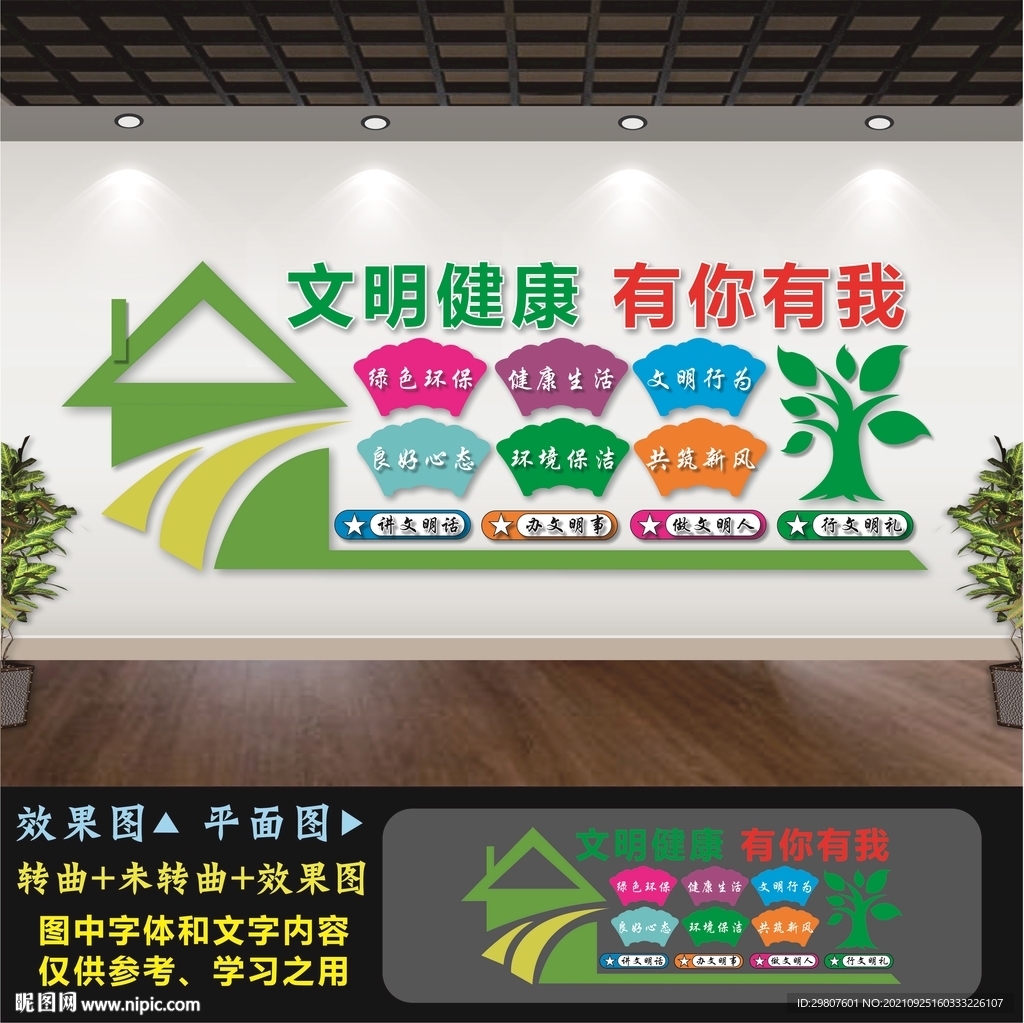 文明健康文化墙