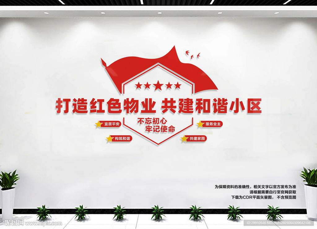 红色物业