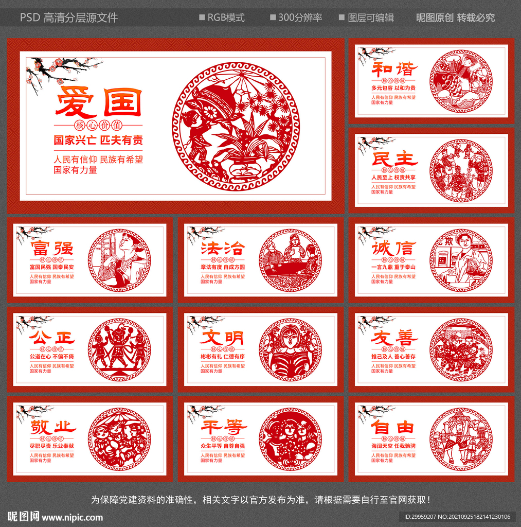 核心价值观