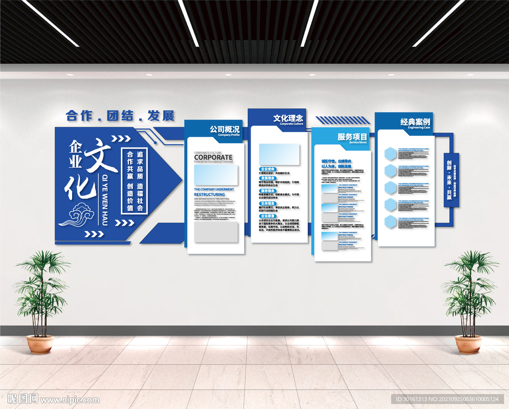 企业文化墙