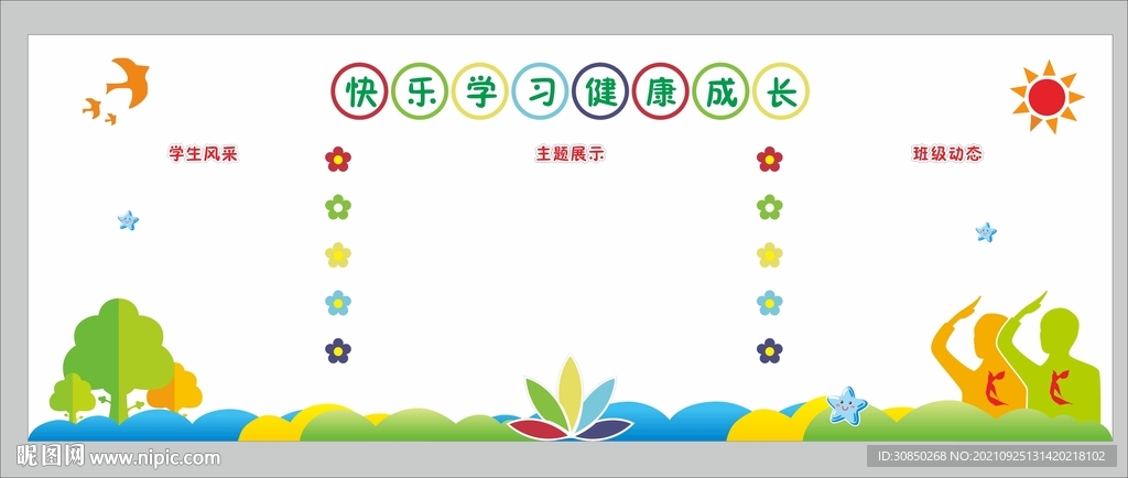 学校展板