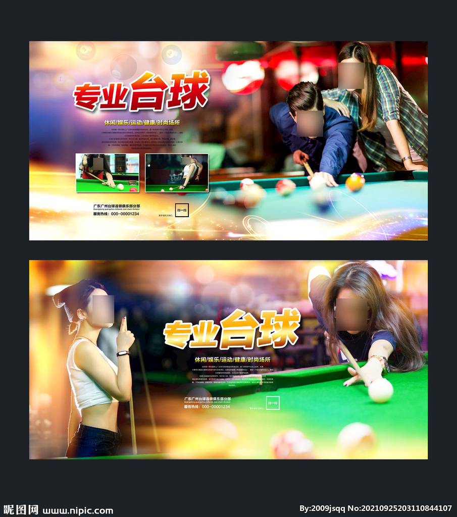 台球海报