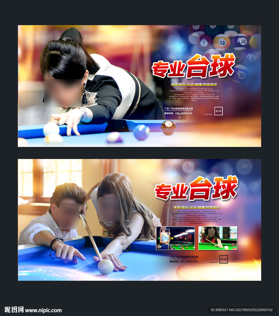 台球广告