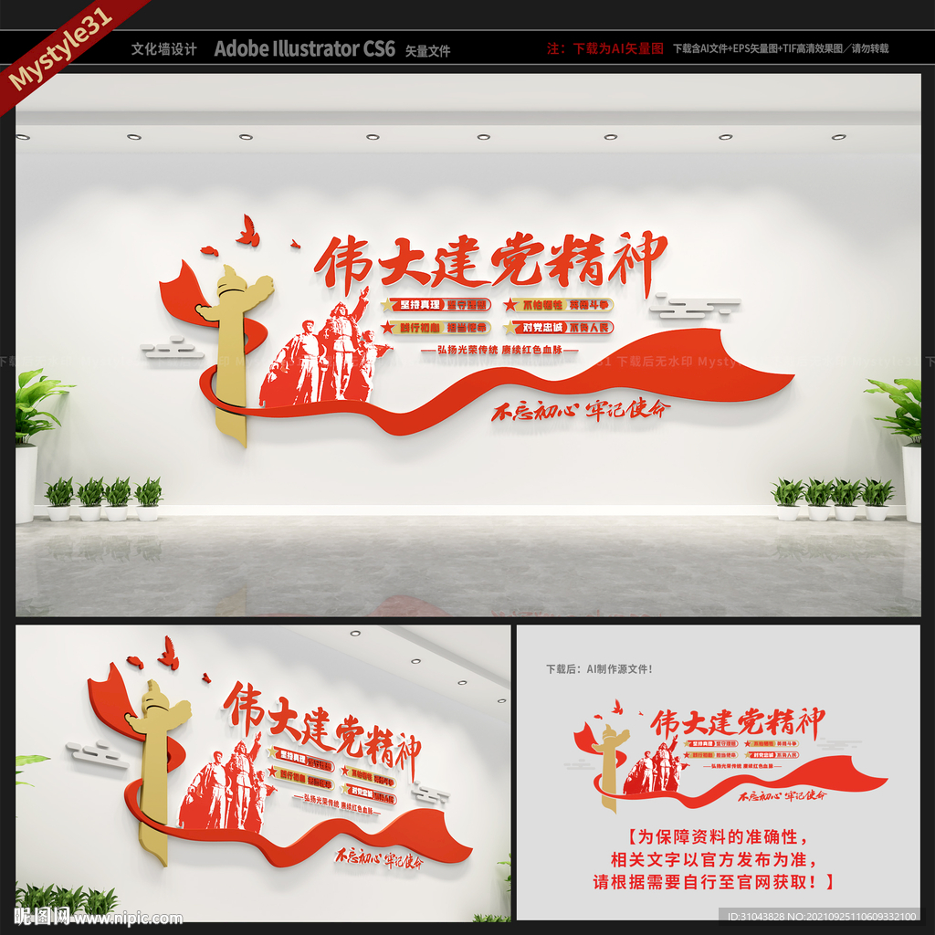 伟大建党精神文化墙