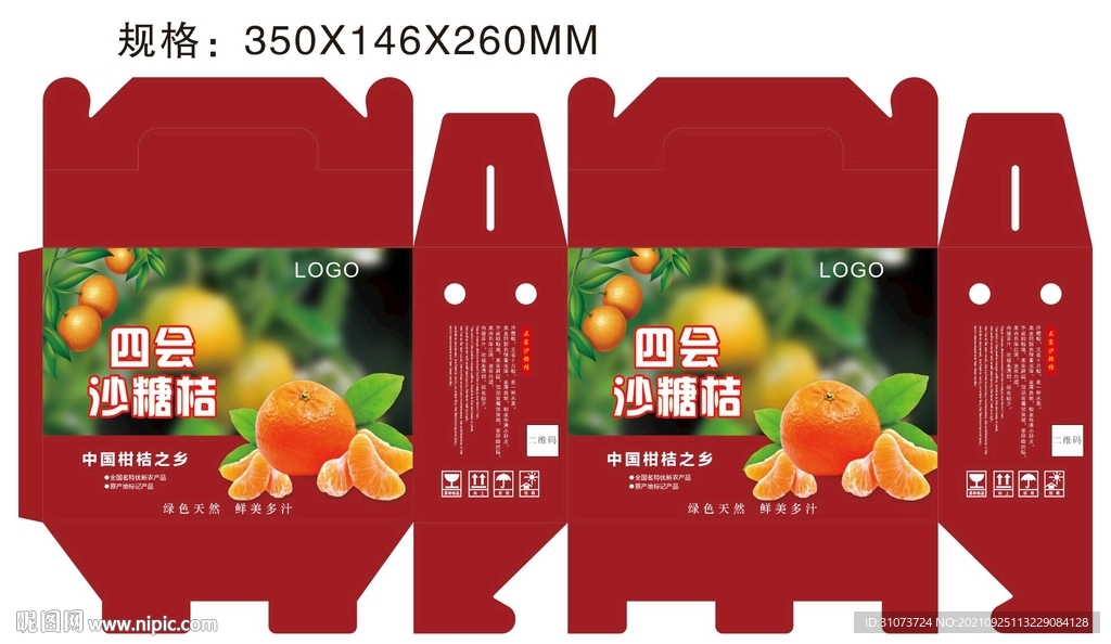 四会沙糖桔礼品盒