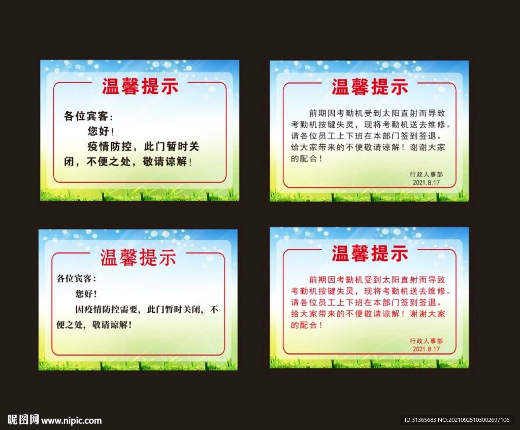温馨提示