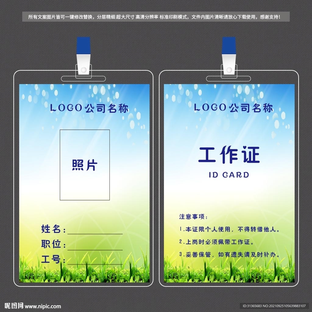 工作证