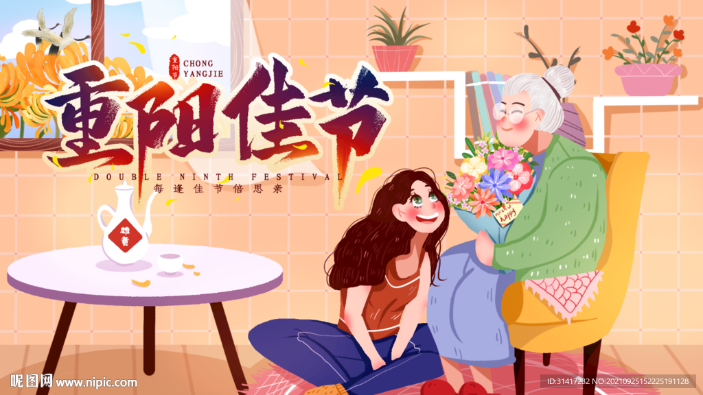 重阳节