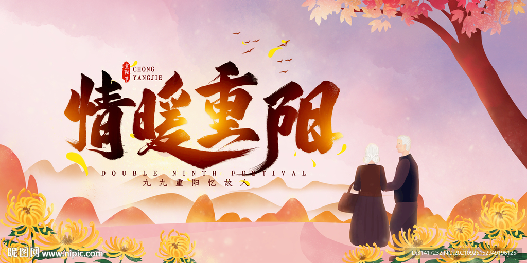 重阳节
