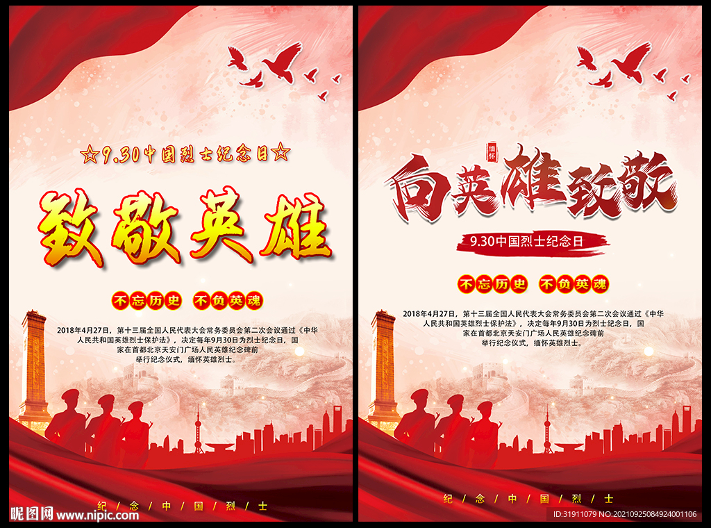 致敬英雄