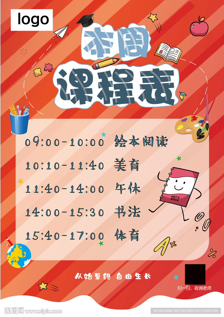 课程表日程表