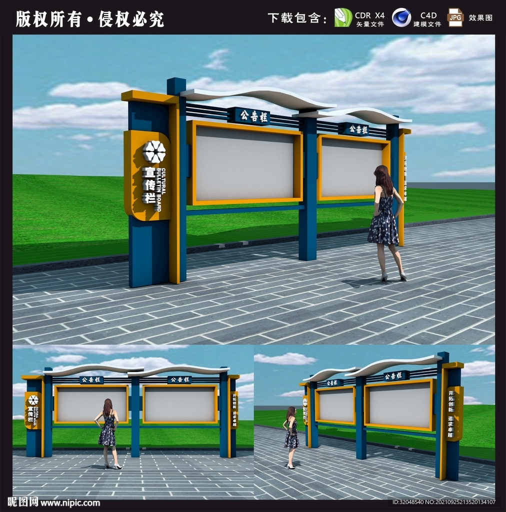 宣传栏