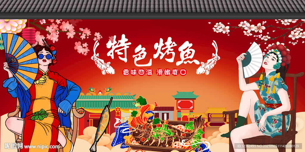 工装国潮特色烤鱼背景画