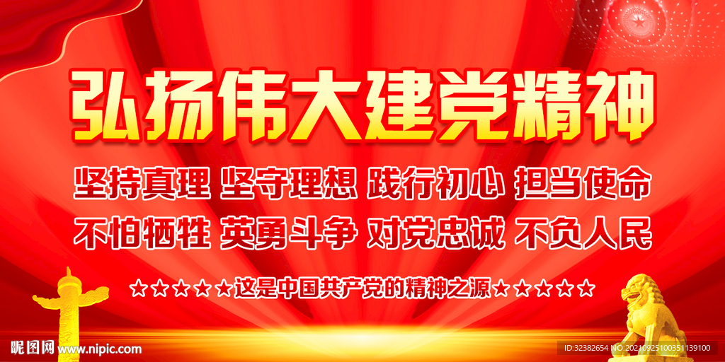 弘扬伟大建党精神