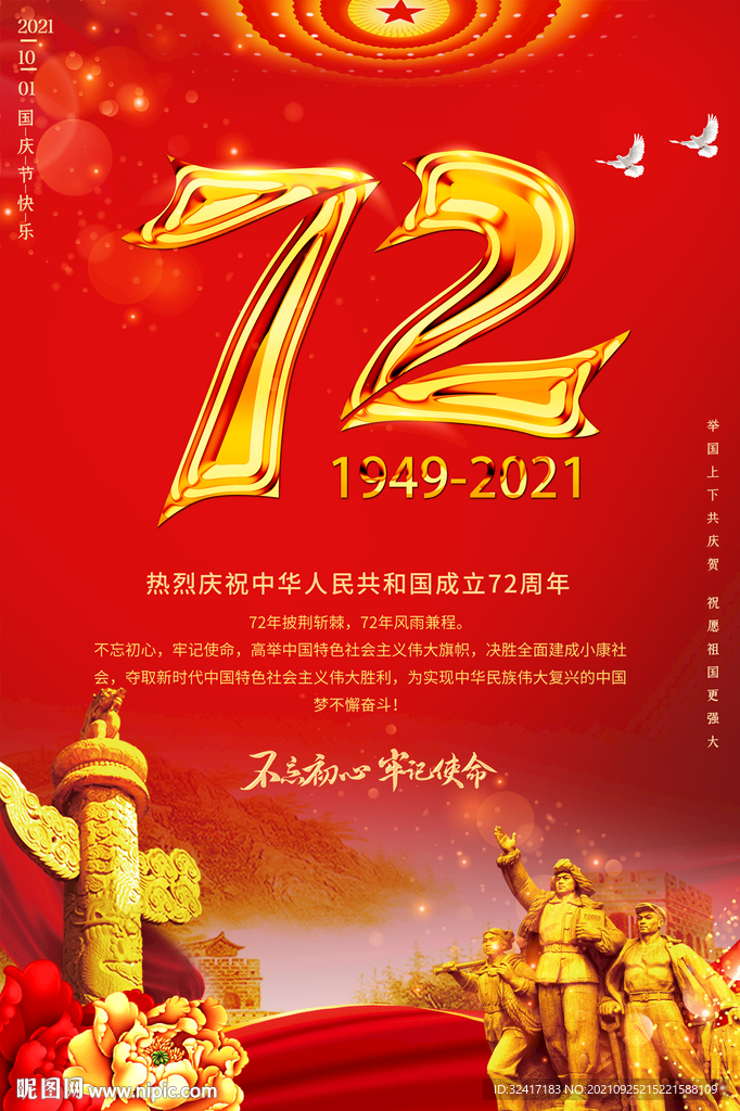 红色国庆节海报