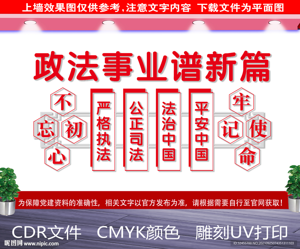 政法文化墙