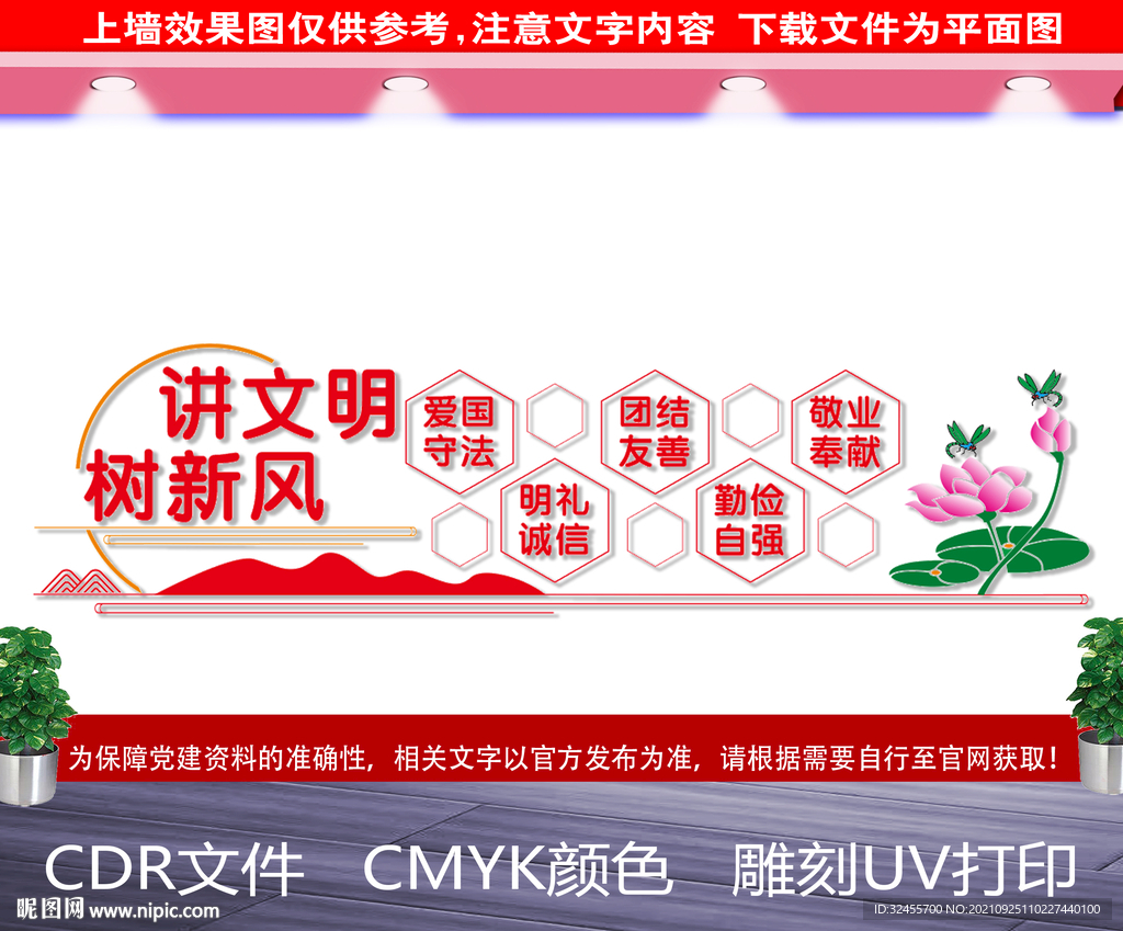 讲文明树新风