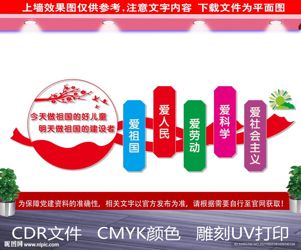 校园党建文化墙