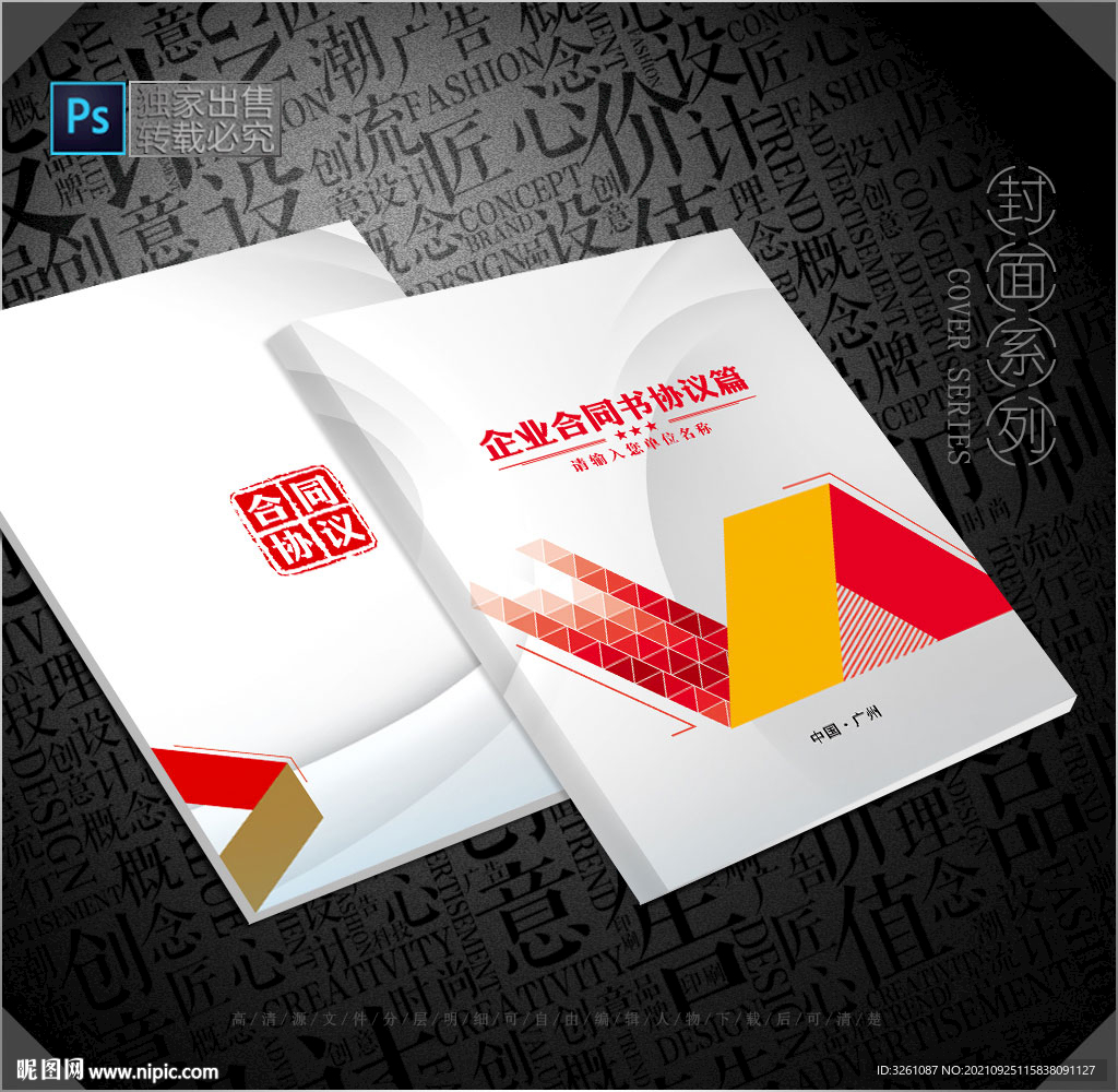 合同书封面
