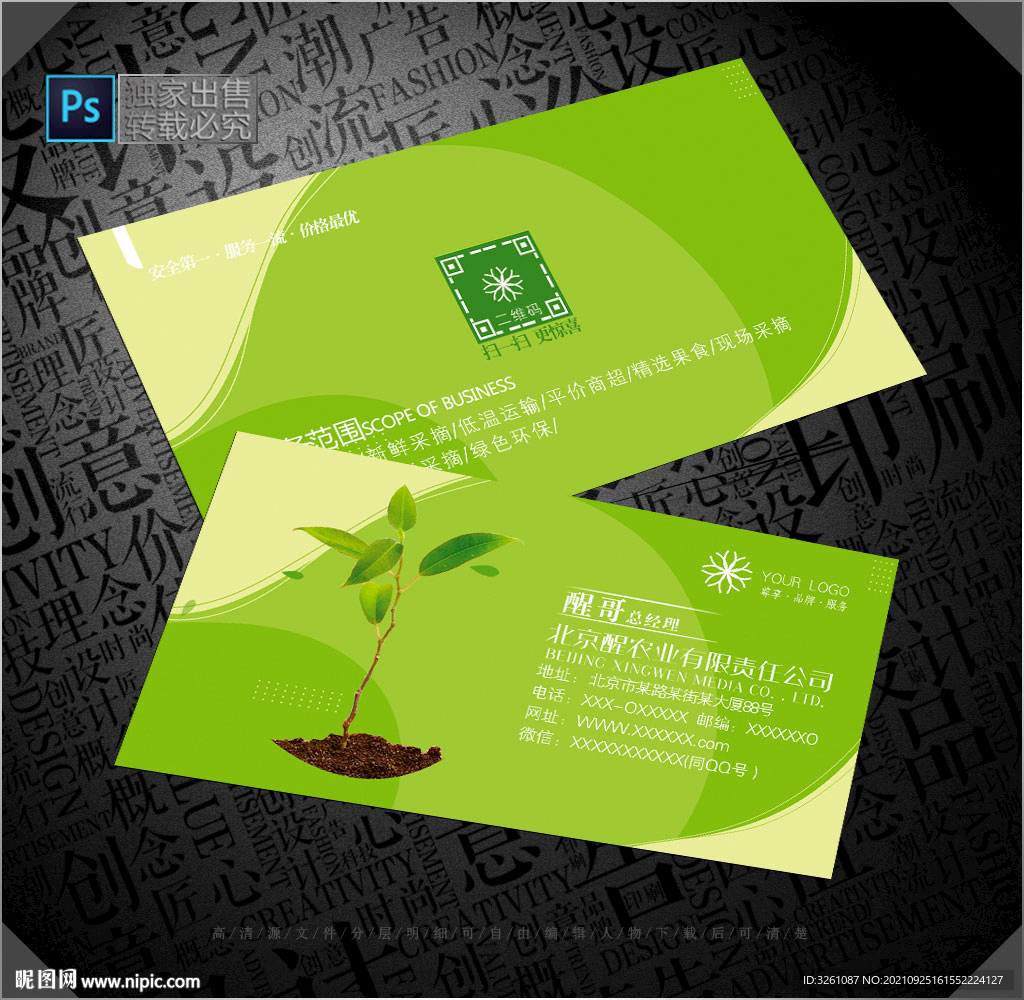 农业名片