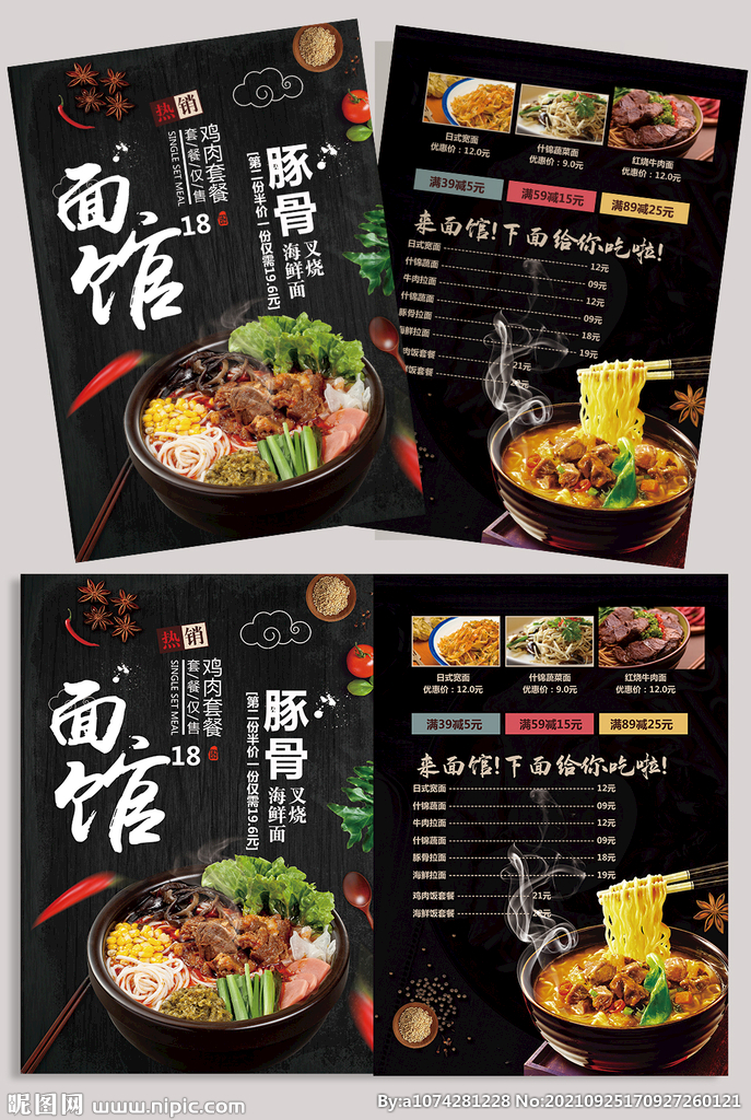 饭店菜单 
