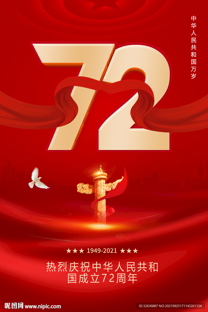 十一国庆节