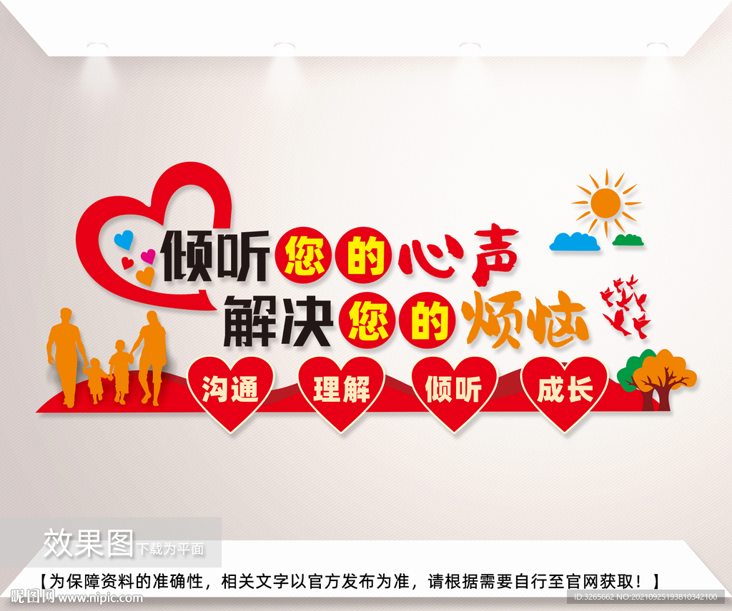 心理咨询文化墙矢量图